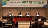 2017 기자가 되는 길         '나는 이렇게 준비했다'